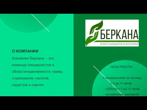 ЧАСЫ РАБОТЫ - с понедельника по пятницу: с 9 до 16