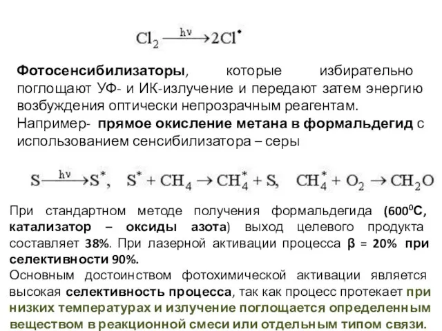 Фотосенсибилизаторы, которые избирательно поглощают УФ- и ИК-излучение и передают затем энергию