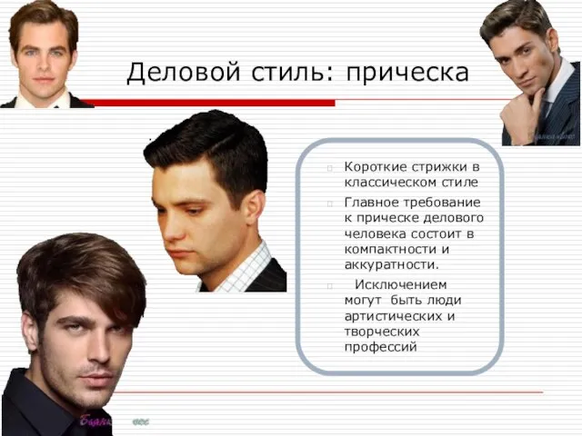 Деловой стиль: прическа ? Короткие стрижки в классическом стиле ? Главное