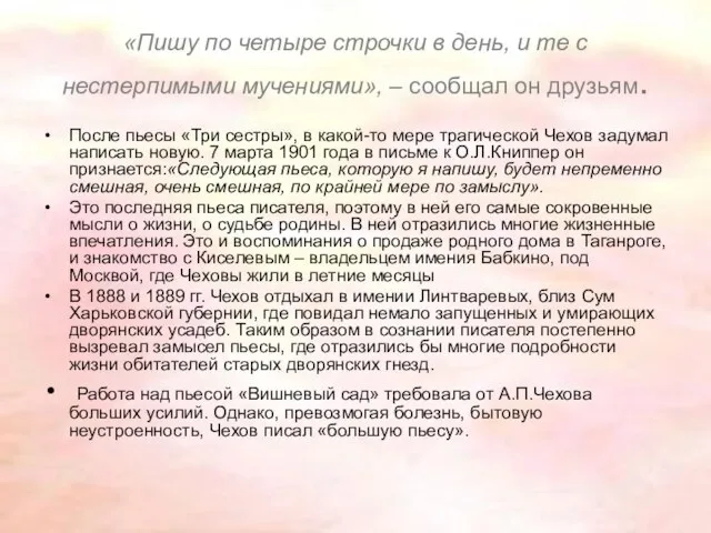 После пьесы «Три сестры», в какой-то мере трагической Чехов задумал написать