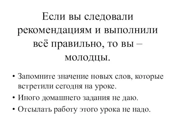 Если вы следовали рекомендациям и выполнили всё правильно, то вы –