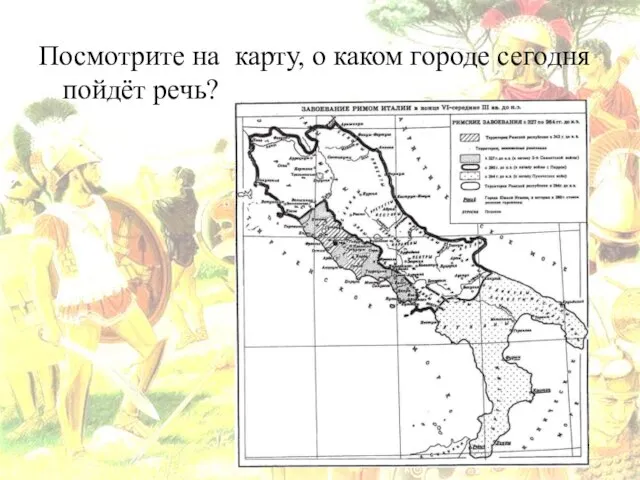 Посмотрите на карту, о каком городе сегодня пойдёт речь?