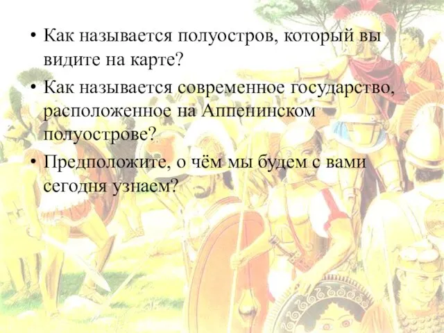 Как называется полуостров, который вы видите на карте? Как называется современное