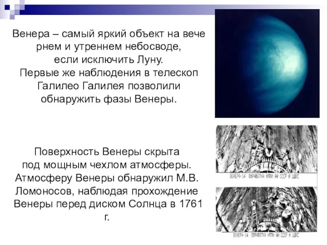 Венера – самый яркий объект на вечернем и утреннем небосводе, если