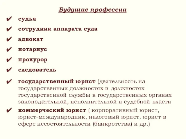 судья сотрудник аппарата суда адвокат нотариус прокурор следователь государственный юрист (деятельность