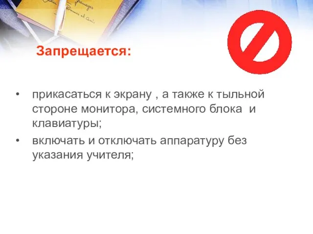 прикасаться к экрану , а также к тыльной стороне монитора, системного