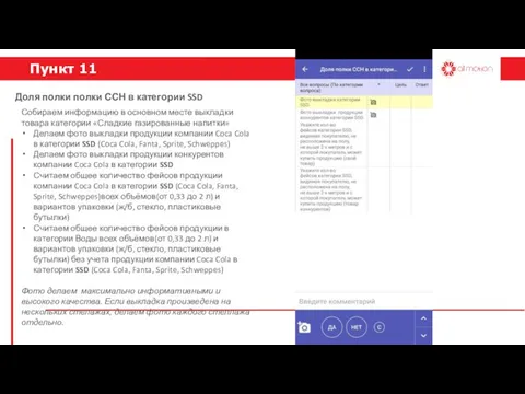 Пункт 11 Собираем информацию в основном месте выкладки товара категории «Сладкие