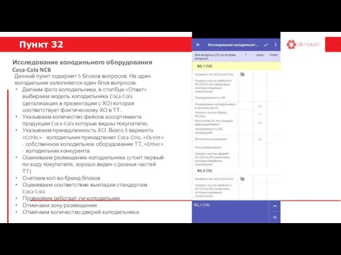 Пункт 32 Данный пункт содержит 5 блоков вопросов. На один холодильник