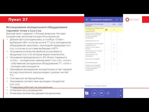 Пункт 37 Данный пункт содержит 5 блоков вопросов. На один холодильник