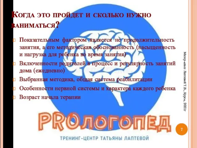 Когда это пройдет и сколько нужно заниматься? Показательным фактором является не