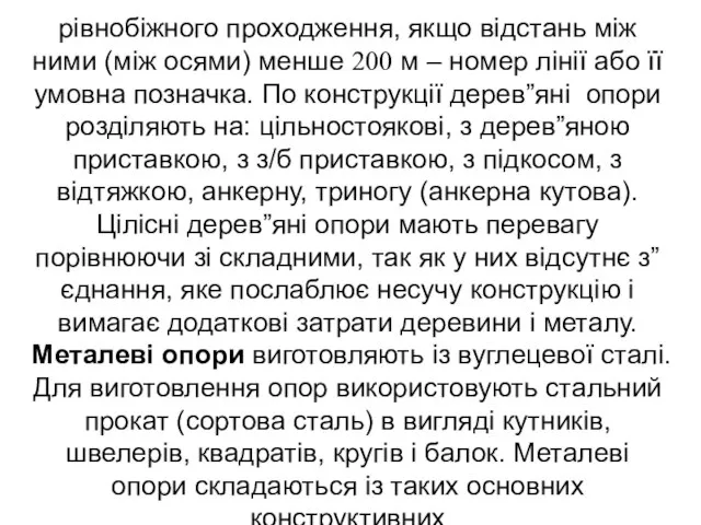 рівнобіжного проходження, якщо відстань між ними (між осями) менше 200 м