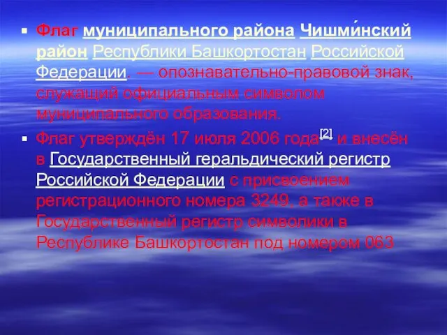 Флаг муниципального района Чишми́нский район Республики Башкортостан Российской Федерации. — опознавательно-правовой