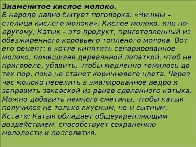 Знаменитое кислое молоко