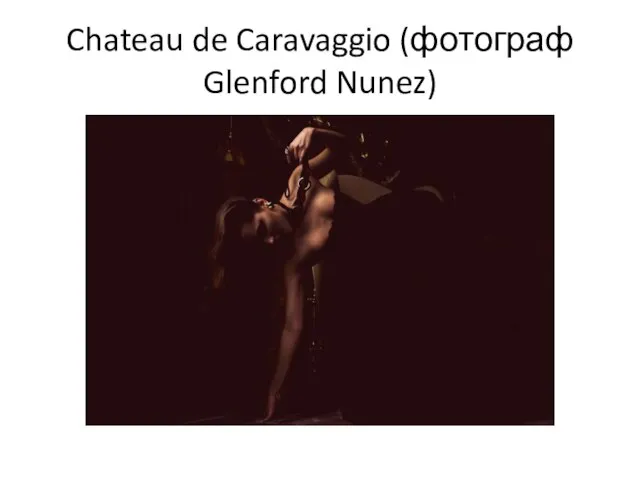 Chateau de Caravaggio (фотограф Glenford Nunez)