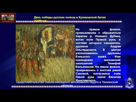 На правом фланге, примыкавшем к обрывистым берегам р. Нижнего Дубика, встал