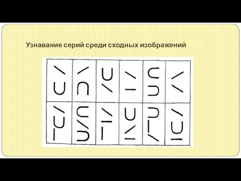 Узнавание серий среди сходных изображений