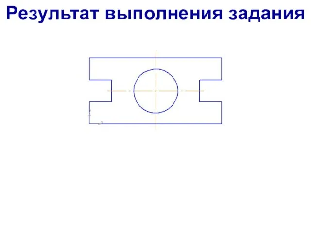 Результат выполнения задания