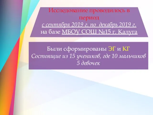 Исследование проводилось в период с сентября 2019 г. по декабрь 2019