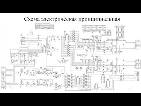 Схема электрическая принципиальная