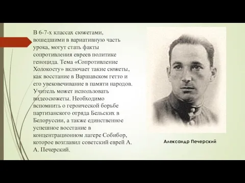 В 6-7-х классах сюжетами, вошедшими в вариативную часть урока, могут стать