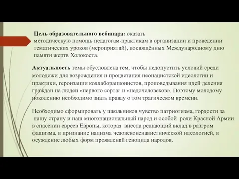 Цель образовательного вебинара: оказать методическую помощь педагогам-практикам в организации и проведении