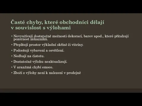 Časté chyby, které obchodníci dělají v souvislost s výlohami Nevyužívají dostatečně