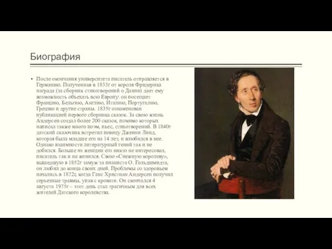 Биография После окончания университета писатель отправляется в Германию. Полученная в 1833г