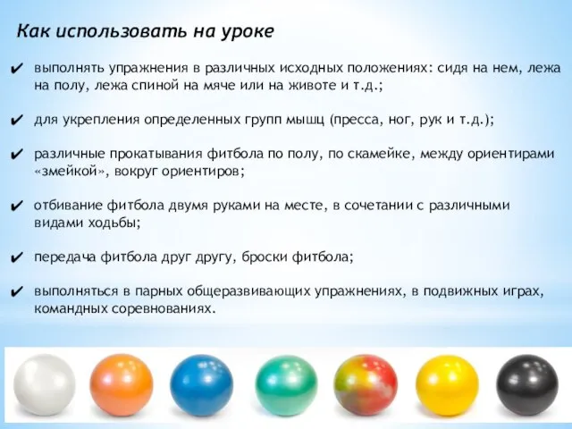 Как использовать на уроке выполнять упражнения в различных исходных положениях: сидя