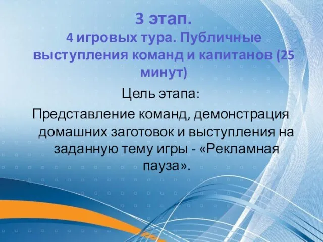 Цель этапа: Представление команд, демонстрация домашних заготовок и выступления на заданную