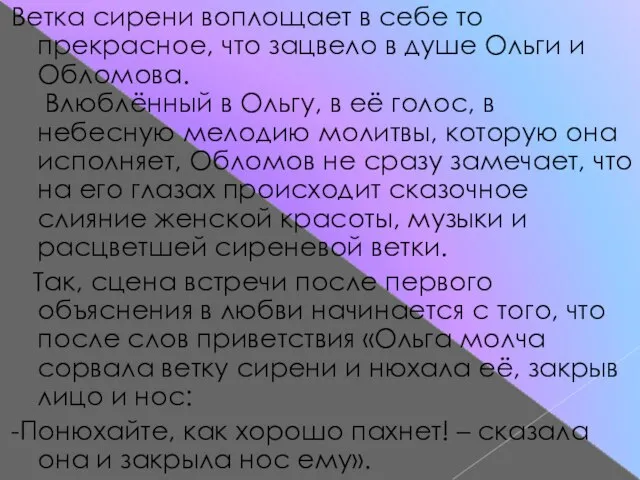 Ветка сирени воплощает в себе то прекрасное, что зацвело в душе