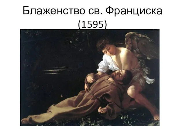 Блаженство св. Франциска (1595)