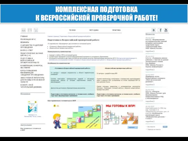 КОМПЛЕКСНАЯ ПОДГОТОВКА К ВСЕРОССИЙСКОЙ ПРОВЕРОЧНОЙ РАБОТЕ!