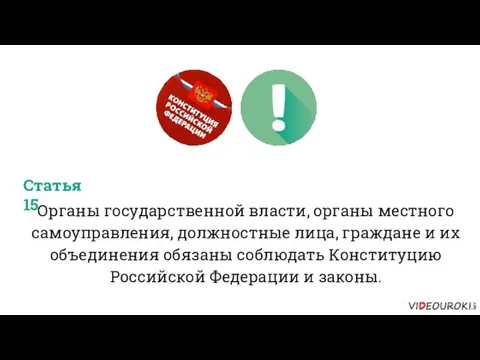 Органы государственной власти, органы местного самоуправления, должностные лица, граждане и их