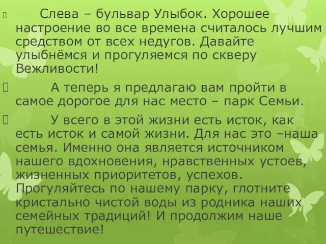 Слева – бульвар Улыбок. Хорошее настроение во все времена считалось лучшим