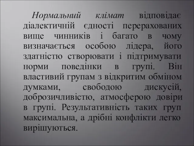 Нормальний клімат відповідає діалектичній єдності перерахованих вище чинників і багато в