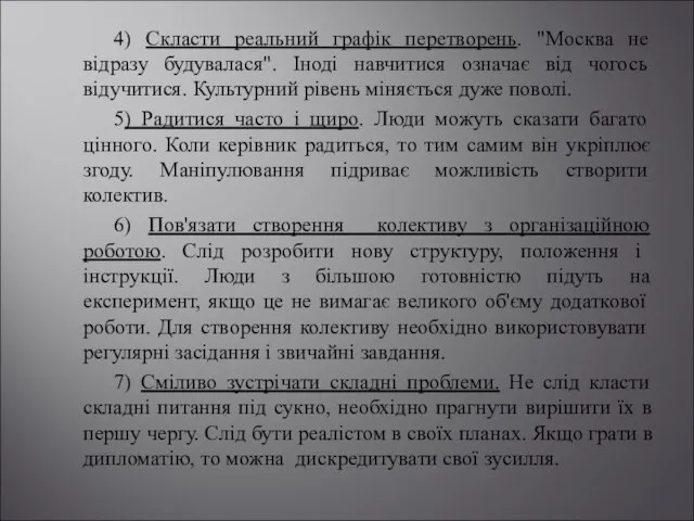 4) Скласти реальний графік перетворень. "Москва не відразу будувалася". Іноді навчитися