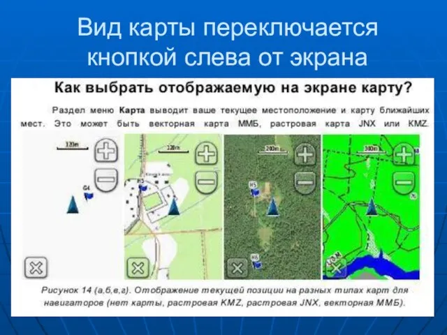 Вид карты переключается кнопкой слева от экрана