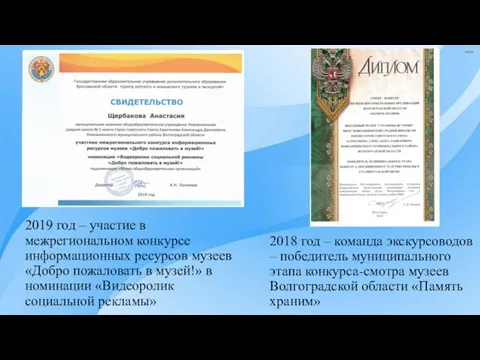 2018 год – команда экскурсоводов – победитель муниципального этапа конкурса-смотра музеев