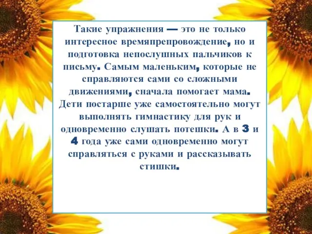 Такие упражнения — это не только интересное времяпрепровождение, но и подготовка