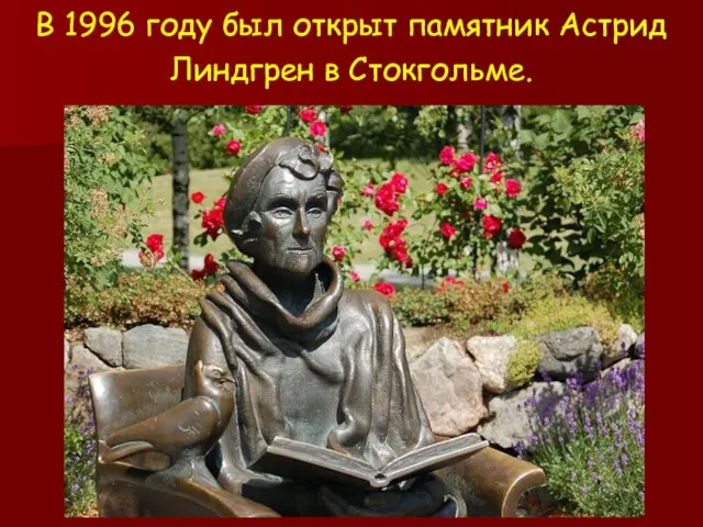 В 1996 году был открыт памятник Астрид Линдгрен в Стокгольме.