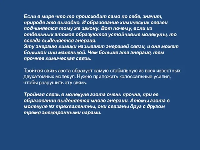 Если в мире что-то происходит само по себе, значит, природе это