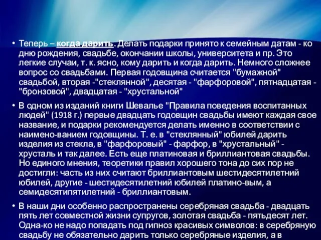 Теперь – когда дарить. Делать подарки принято к семейным датам -