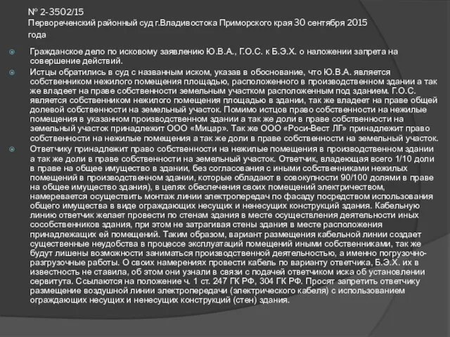 № 2-3502/15 Первореченский районный суд г.Владивостока Приморского края 30 сентября 2015