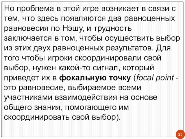 Но проблема в этой игре возникает в связи с тем, что