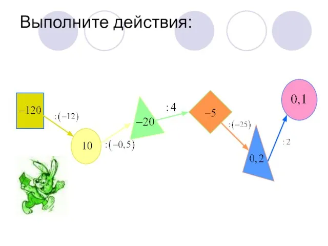 Выполните действия: