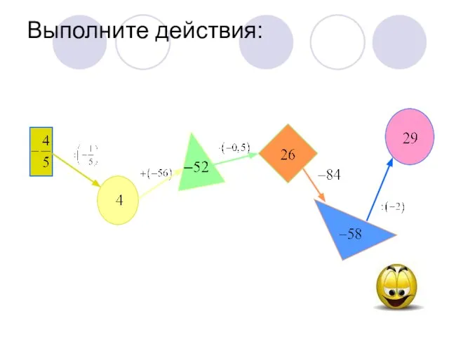 Выполните действия: