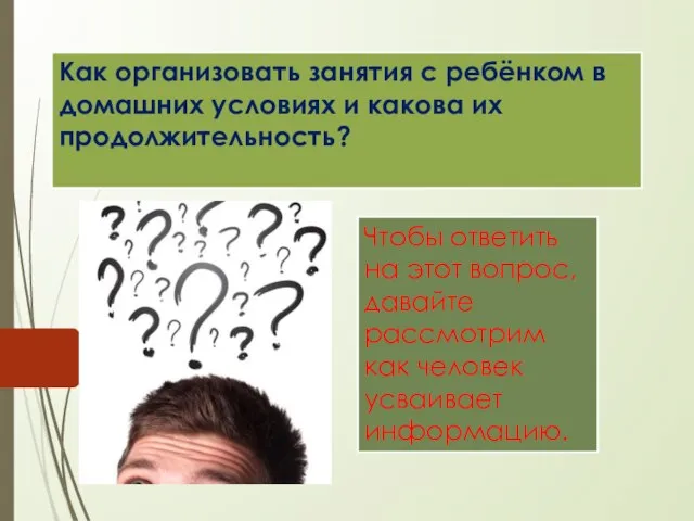 Как организовать занятия с ребёнком в домашних условиях и какова их