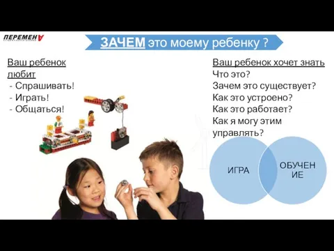 Ваш ребенок хочет знать Что это? Зачем это существует? Как это