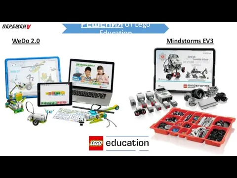 Mindstorms EV3 WeDo 2.0