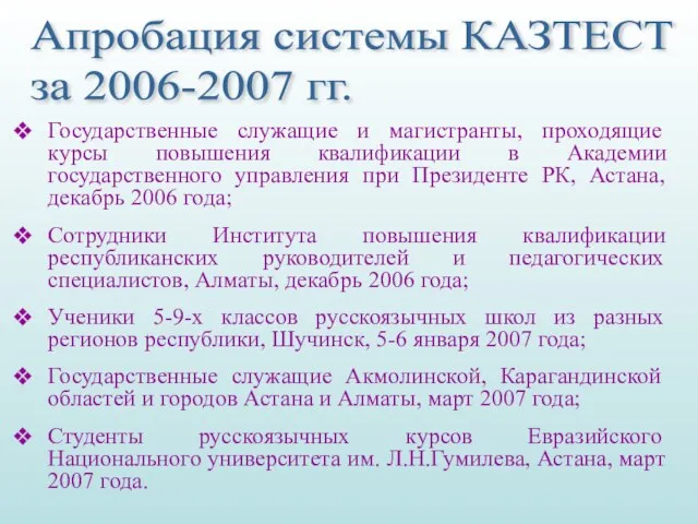 Государственные служащие и магистранты, проходящие курсы повышения квалификации в Академии государственного